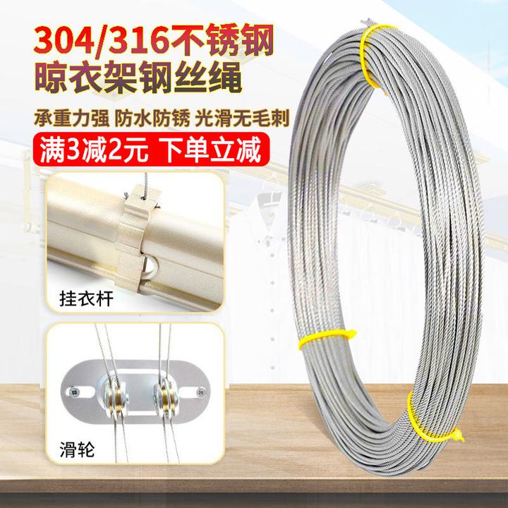 升降晾衣架316不锈钢钢丝绳304阳台手摇晒衣架配件线更换凉衣杆晾
