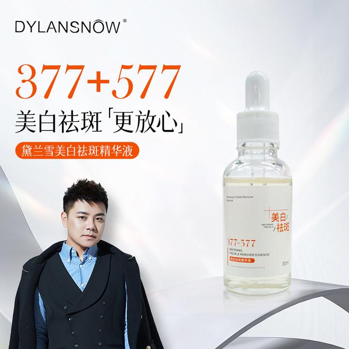 祛斑精华液 美白提亮去黄气 补水保湿滋润