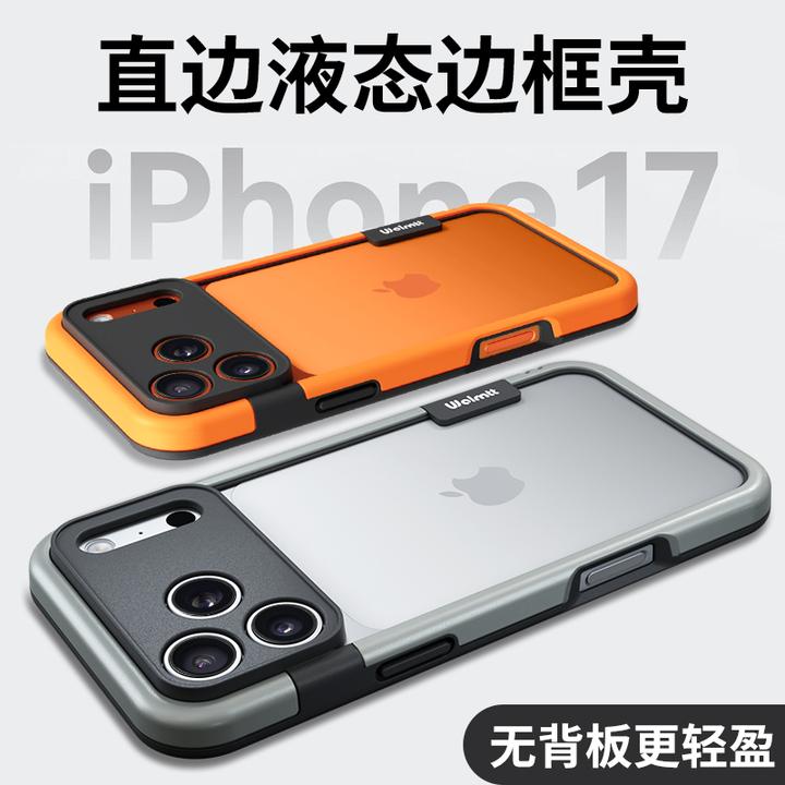 【边框壳】适用苹果17promax手机壳防摔散热iPhone13/14/15/16透明