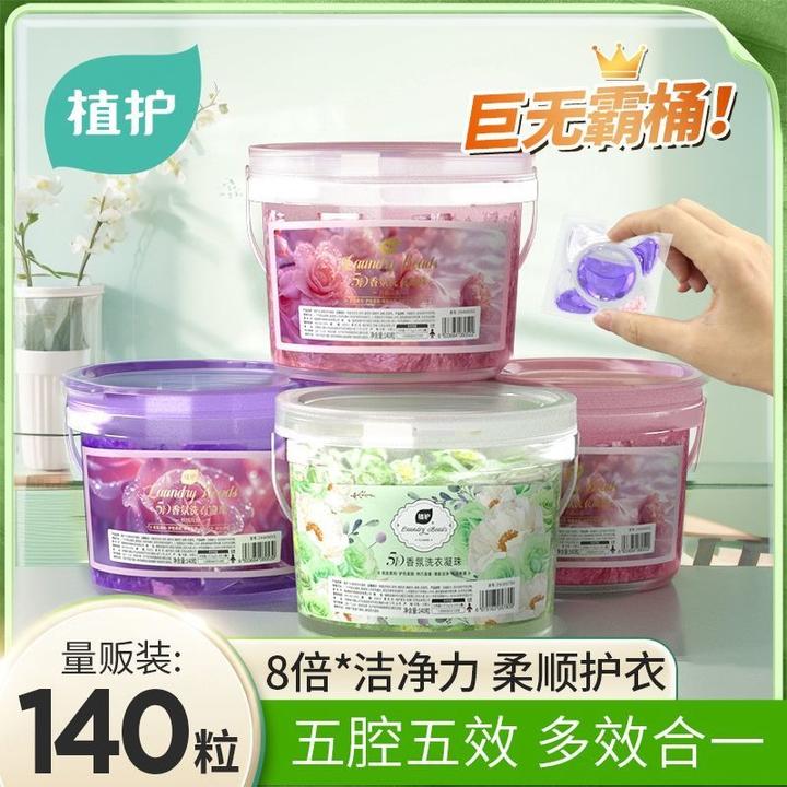 植护140粒洗衣凝珠持久留香除菌除螨五效合一浓缩家庭装大容量装