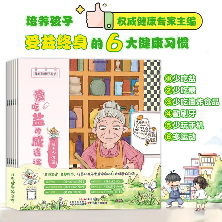 我有健康好习惯三减三健主题绘本养成受益终身的良好生活方式