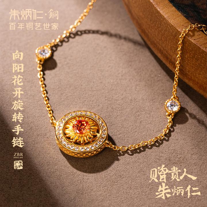 朱炳仁 黄铜手链 【向阳花开旋转手链】女士手链高档首饰七夕礼品