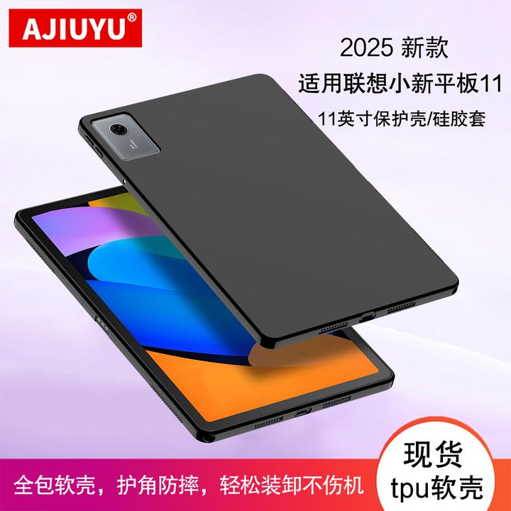 适用联想小新平板11保护壳2025款小新pad11英寸TB335FC硅胶保护套
