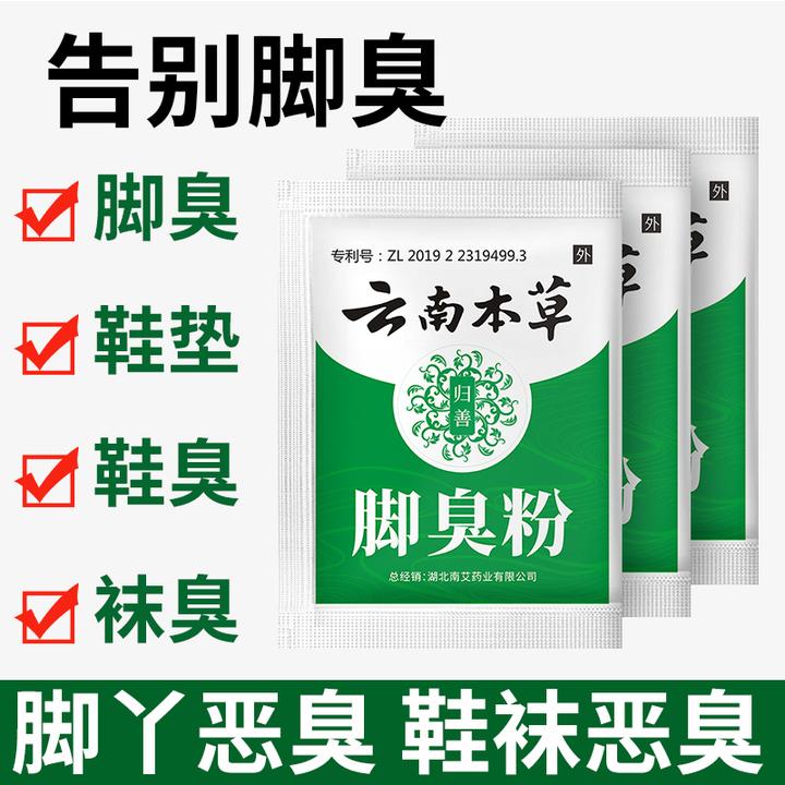 【拍1发100包】正品臭脚粉汗脚酸臭脚泡脚包泡脚粉学生鞋袜去臭粉