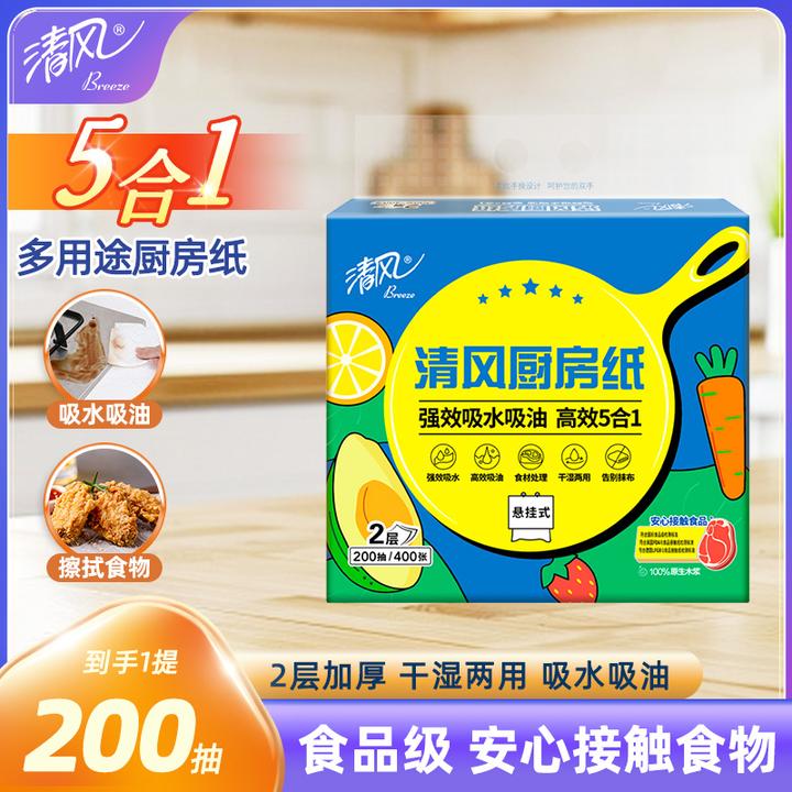 清风厨房纸巾悬挂抽纸200抽多功能3提加厚家用吸油吸水加大两用