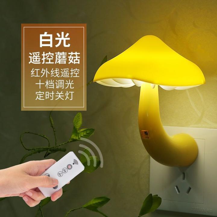 蘑菇小夜灯直插无感应装饰风小夜灯床头灯节能灯遥控插电