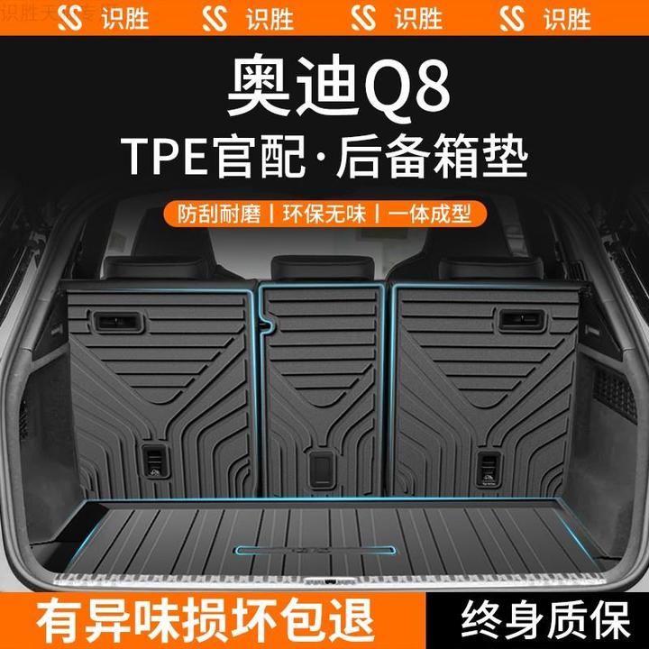 适用于24款奥迪Q8专用后备箱垫车内饰用品改装配件汽车装饰尾箱垫