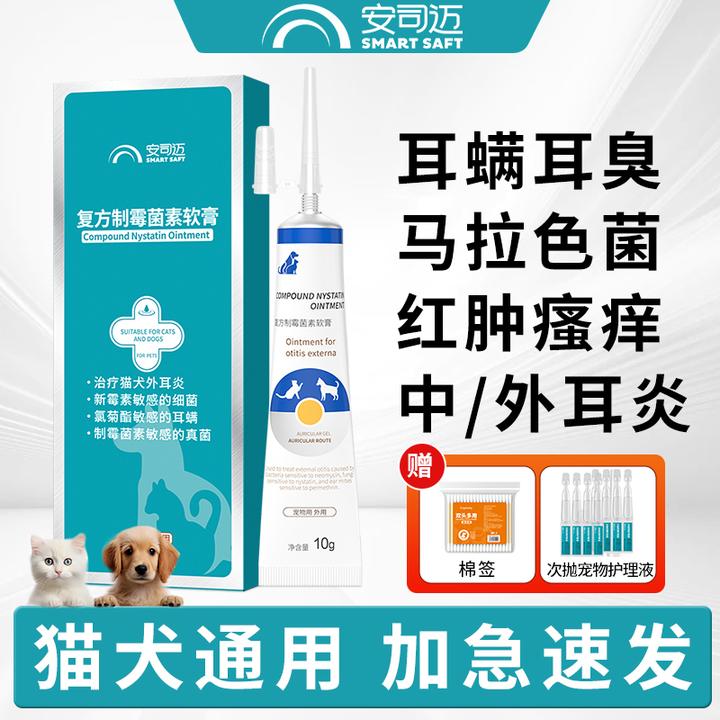 宠物耳螨猫咪消炎耳朵清洁洗耳液流脓狗狗专用药中耳炎制霉素软膏