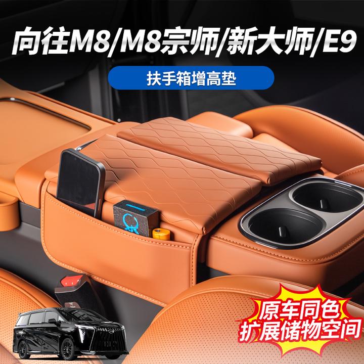 适用于传祺向往M8/M8宗师/新大师/E9扶手箱增高垫扩展储物空间