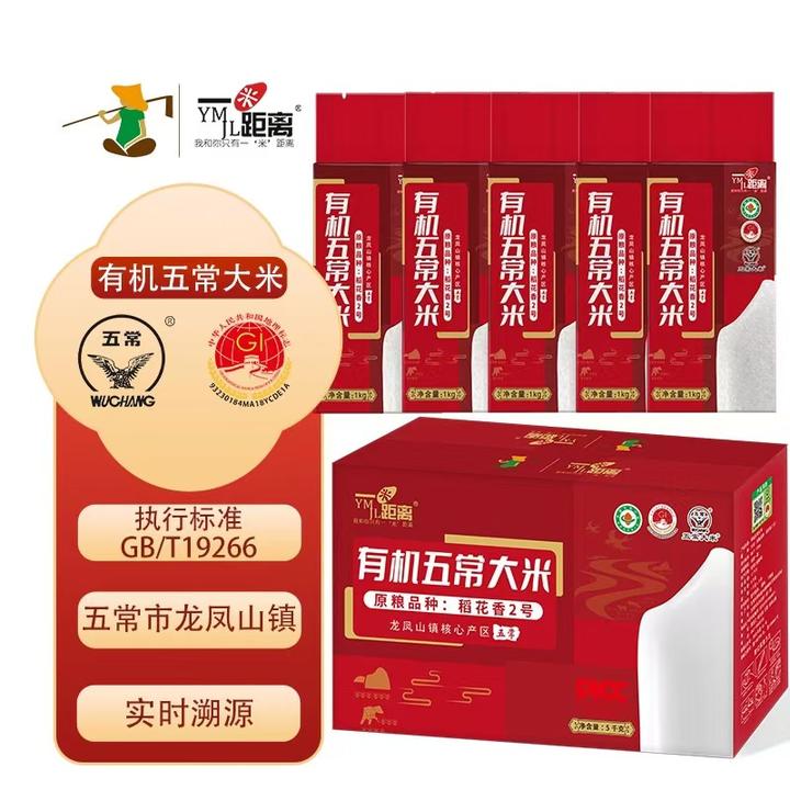 【2025有机新米】【龙凤山核心产区】东北黑土地五常有机大米农家米
