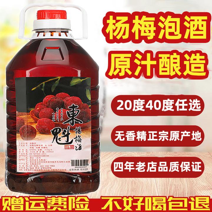 正宗仙居杨梅酒3/5斤桶装新鲜杨梅浸泡农家自酿高度烧酒果酒梅酒