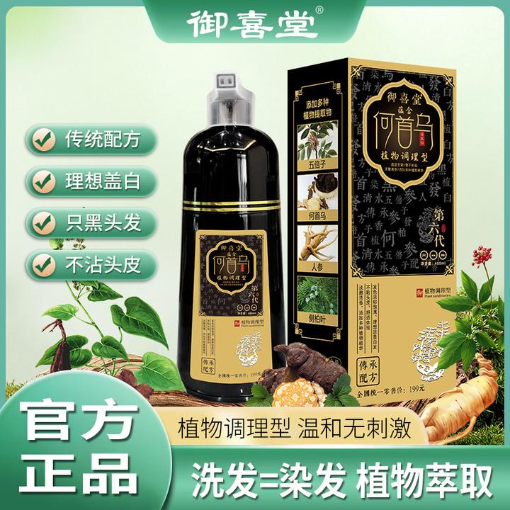 御喜堂五倍子何首乌系列植物萃取染发膏不沾皮肤不掉色轻松盖白