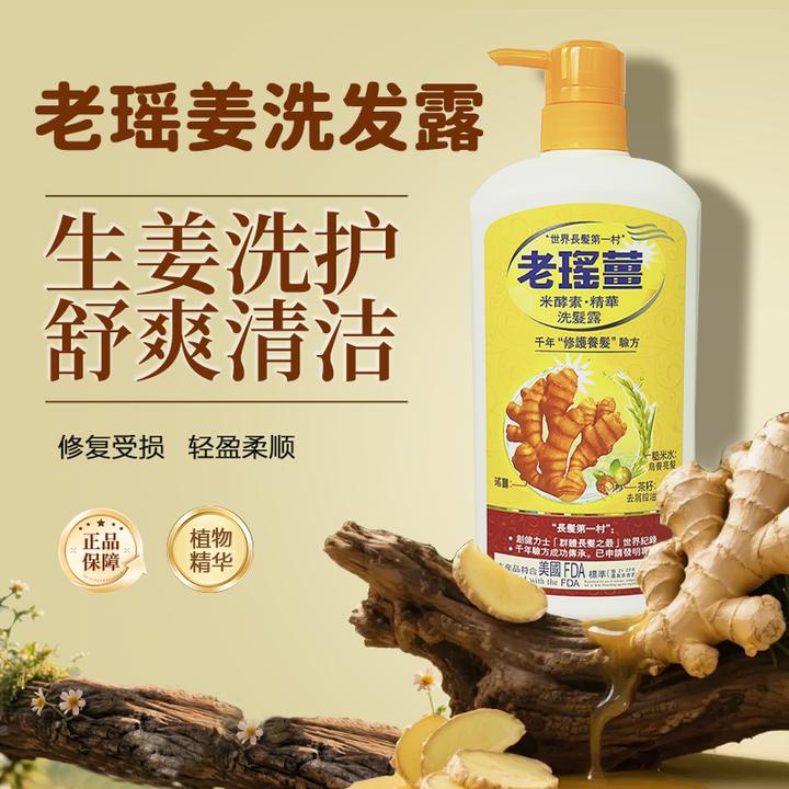老瑶姜（香港）有限公司米酵素精华洗发水控油顺滑蓬松720ml
