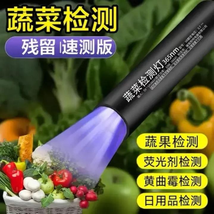 果蔬检查紫光灯鉴定波尔多荧光剂紫外线残留检测笔可验钞