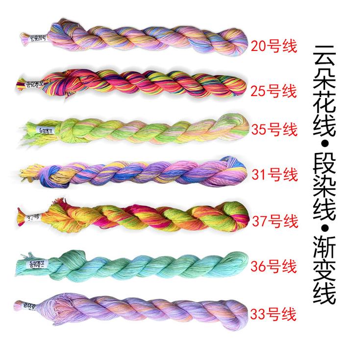 花线手工十字绣鞋垫白板专用段染线 家用渐变绣线 云朵双股不掉色