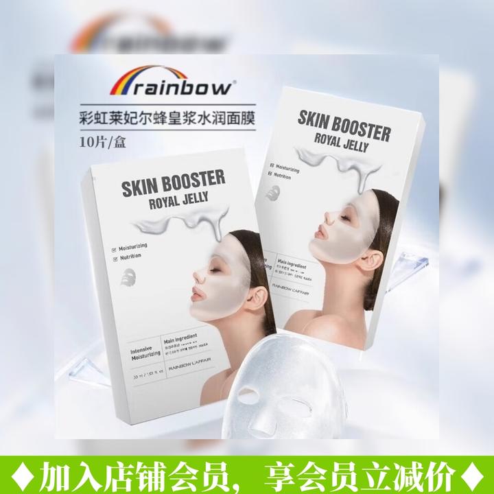 Rainbow/彩虹彩虹莱妃尔蜂皇浆水润面膜新10片保湿提亮肤色平滑