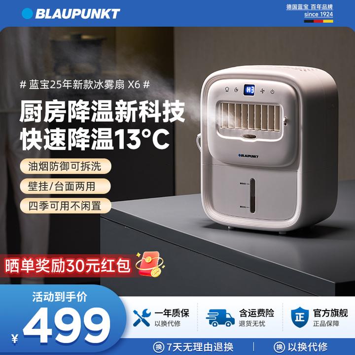 【专属】蓝宝厨房移动冷风机冷风扇小型家用冰雾扇电风扇X6雾化