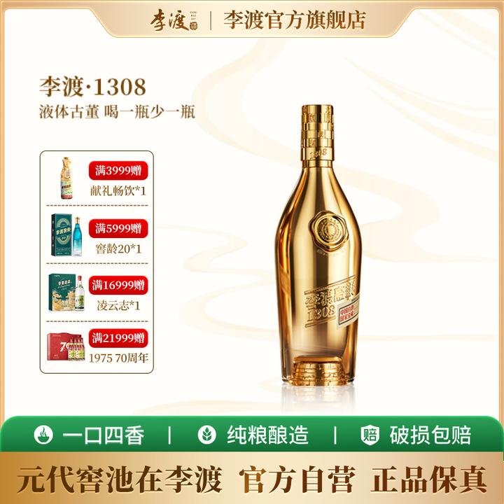 李渡高粱1308申遗献礼【稀缺收藏】节日臻品高端白酒50.8度500ml