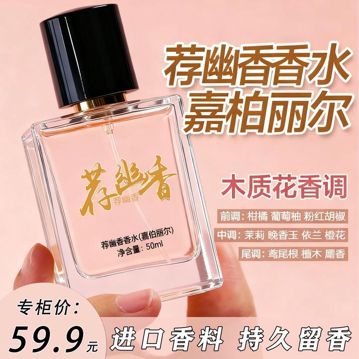 荐幽香嘉柏丽尔香水清新茉莉50ml香水女士持久淡香水高级经典推荐
