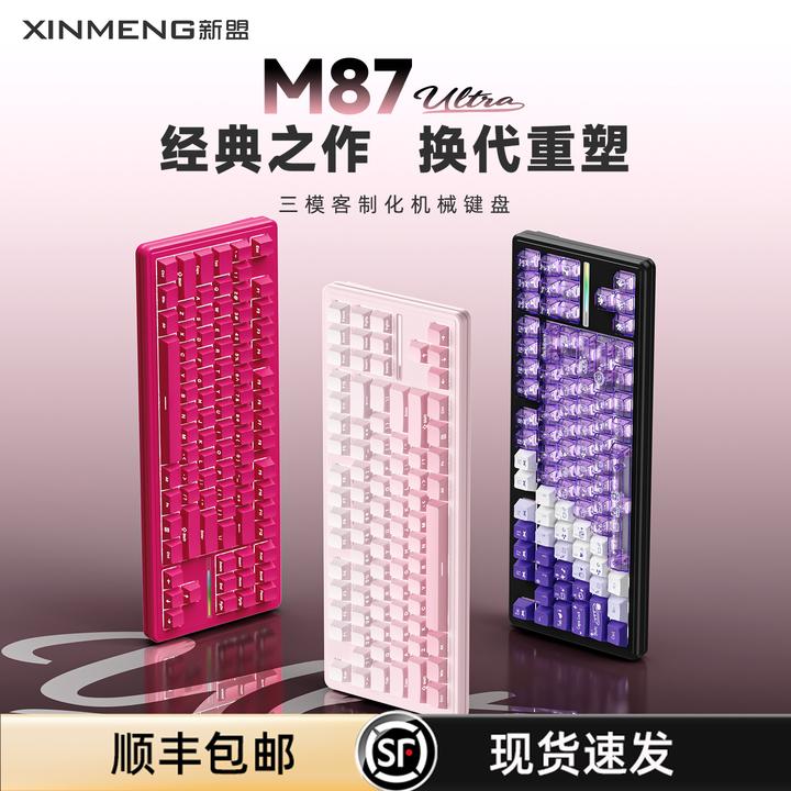 新盟M87Ultra机械键盘三模蓝牙无线电竞游戏办公静音麻将音高颜值