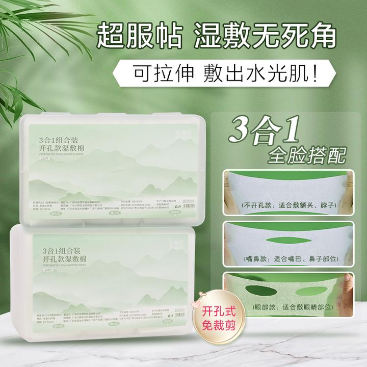 新升级三合一开孔湿敷棉可拉伸敷脸专用超薄天丝全脸化妆棉片补水