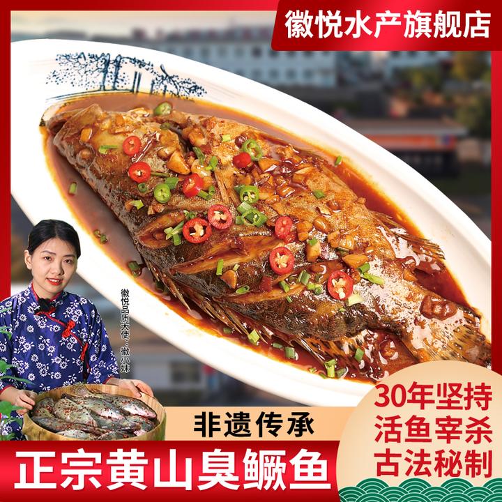 正宗黄山臭鳜鱼含包装7-8两/6条送二条7-8两腌制特产人工去鳞净膛