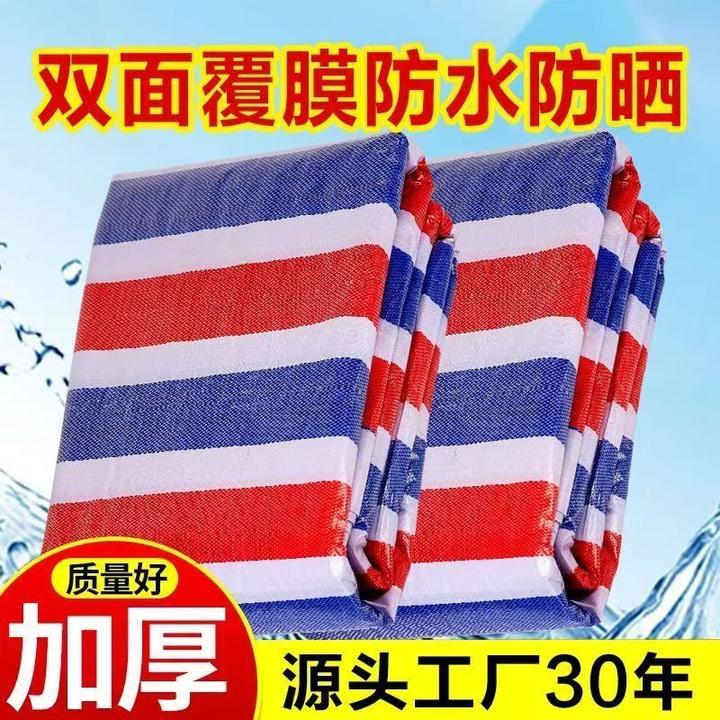 加厚彩条布特厚篷布防水防晒布塑料布户外防雨布家用遮盖遮雨布