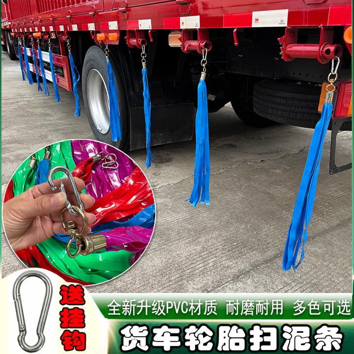 大货车挂车轮胎扫泥条橡胶PVC柔软不伤轮胎长挡泥穗飘絮装饰挂穗