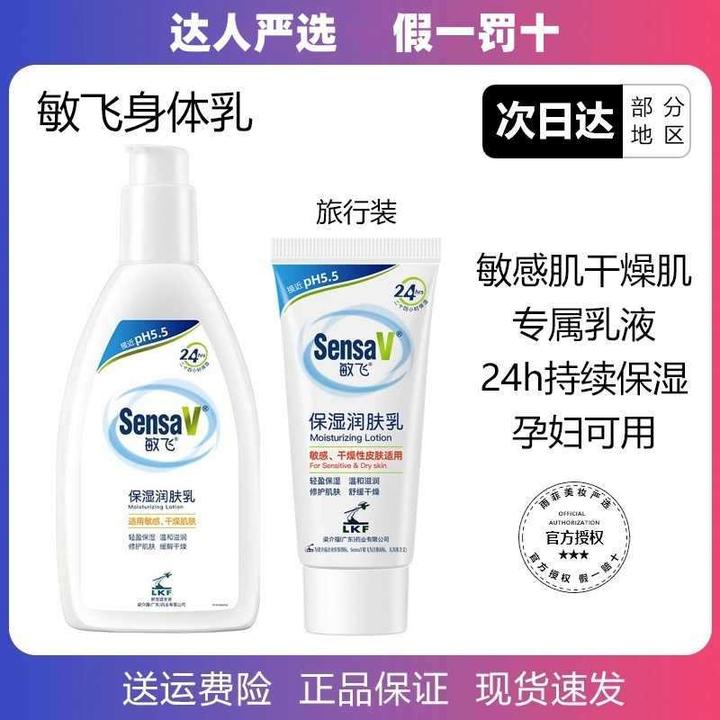 SensaV敏飞身体乳保湿补水润肤乳全身滋润清爽不油腻敏感肌5