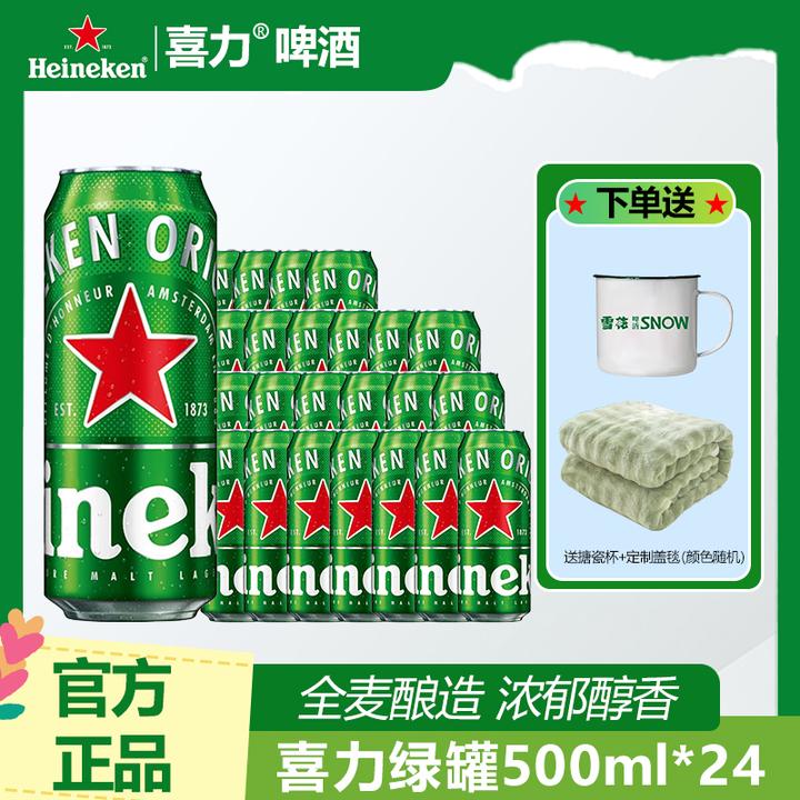 喜力啤酒500ml罐经典*24组合畅饮全麦酿造精酿拉格尝鲜官方正品