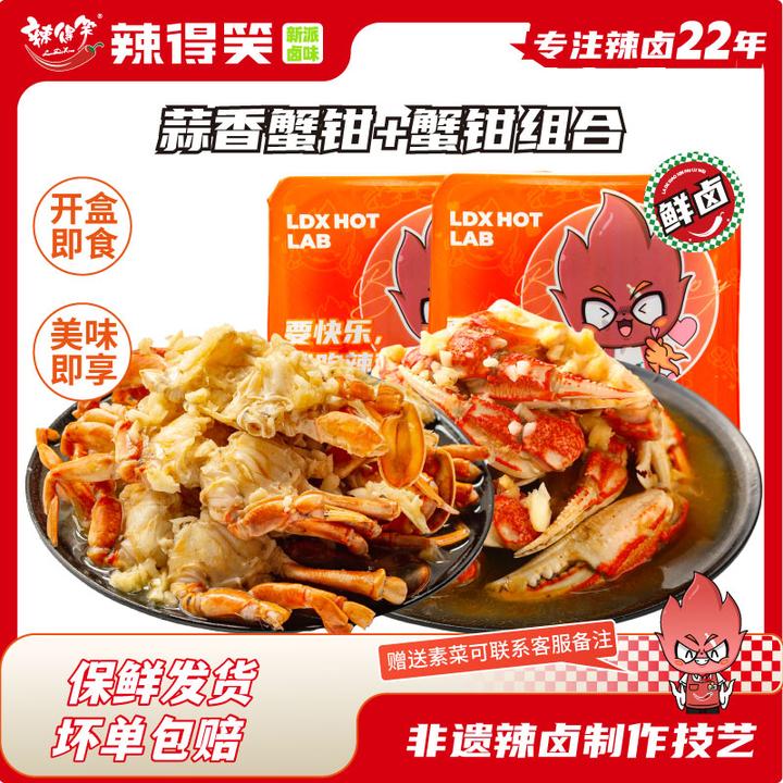 【达人专属】辣得笑蟹蟹有你螃蟹蟹钳贵州特产辣卤零食小吃解馋
