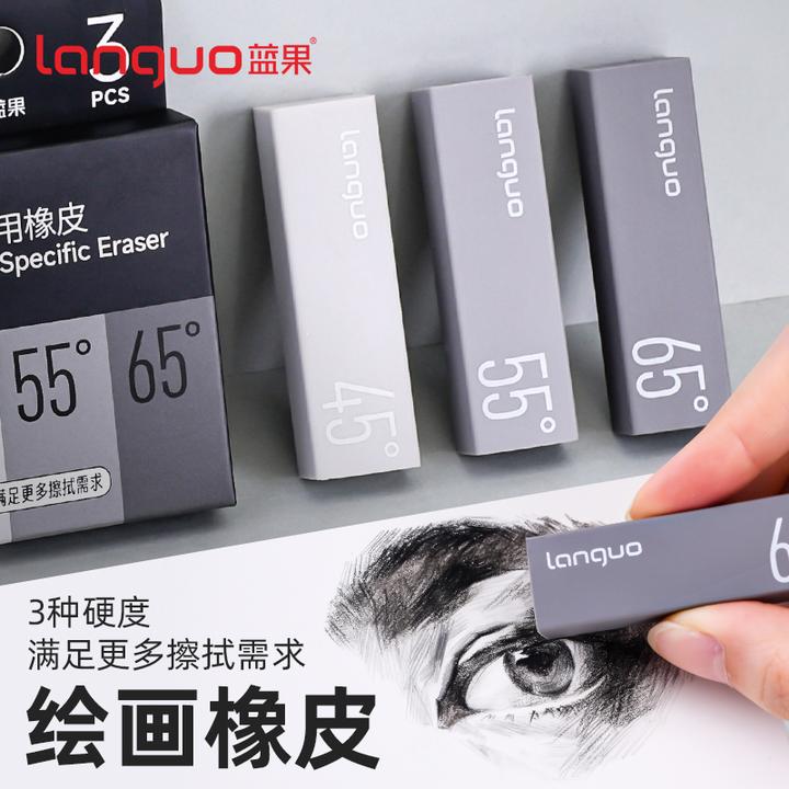 蓝果【绘画专用橡皮】3种硬度擦字成线无痕不伤纸美术学生安全