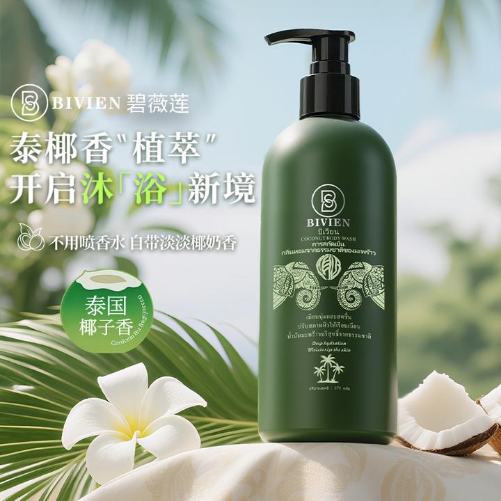 泰国原装进口bivien碧薇莲椰香天然椰萃沐浴露清洁润泽持久留香