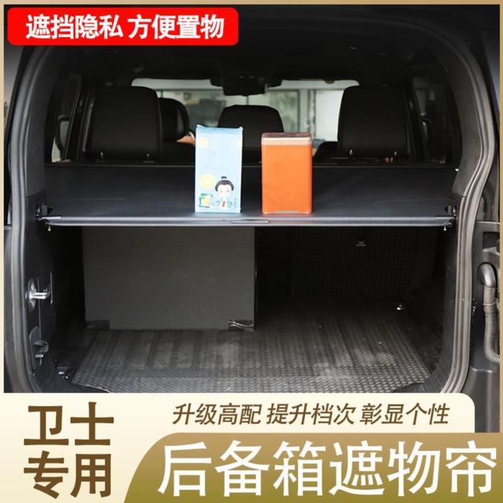 适用20-25款路虎新卫士110改装后备箱遮物帘后备箱隔物板收纳用品