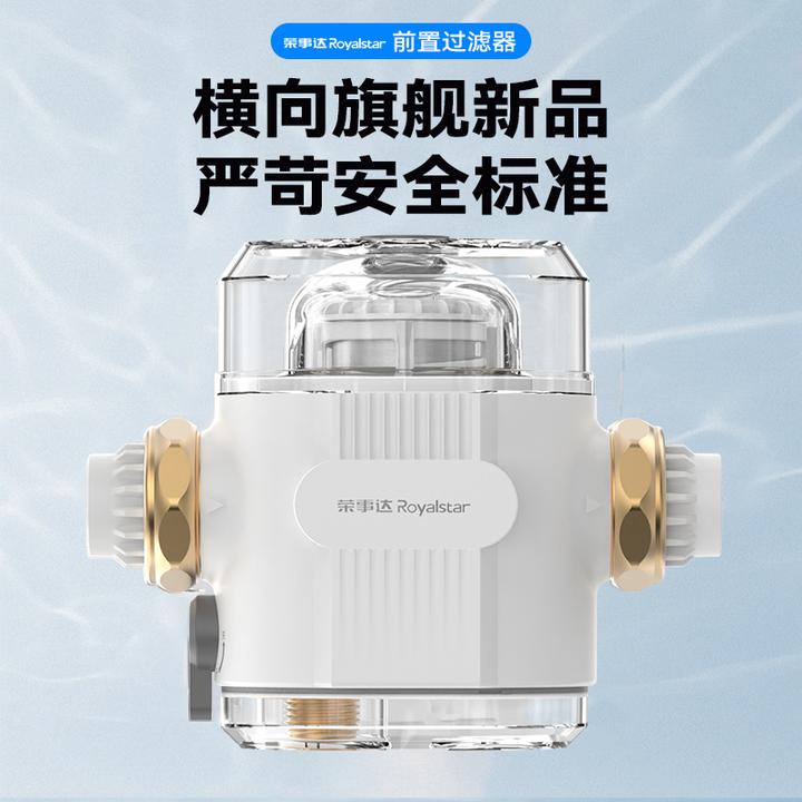 荣事达净水器8T大通量水路保护式可拆洗全屋过滤器净水器家用