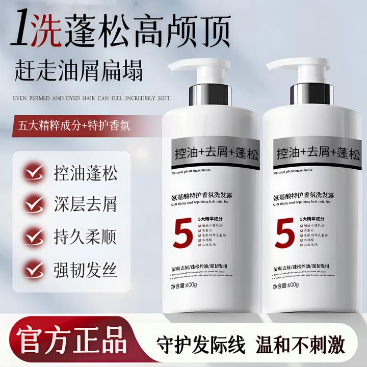 【控油去屑】氨基酸无硅油洗发水蓬松持久留香柔顺香氛洗发露女男士