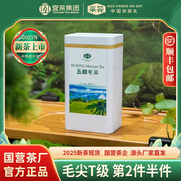 采花【2025新茶现货】五峰春茶明前绿罐装茶毛尖T级罐250g栗香耐泡