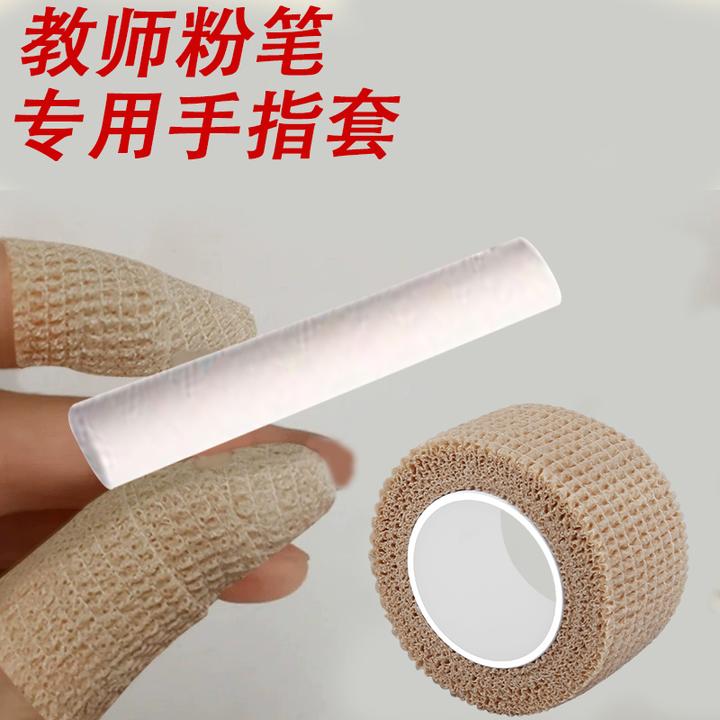 教师粉笔套粉笔握笔器写字不脏手神器防粉笔灰手指保护套防伤手套