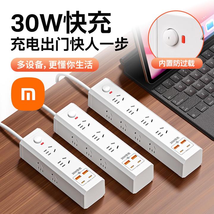 米粉30w真快充插座电竞专用插排大功率高颜值家用电器大功率充电