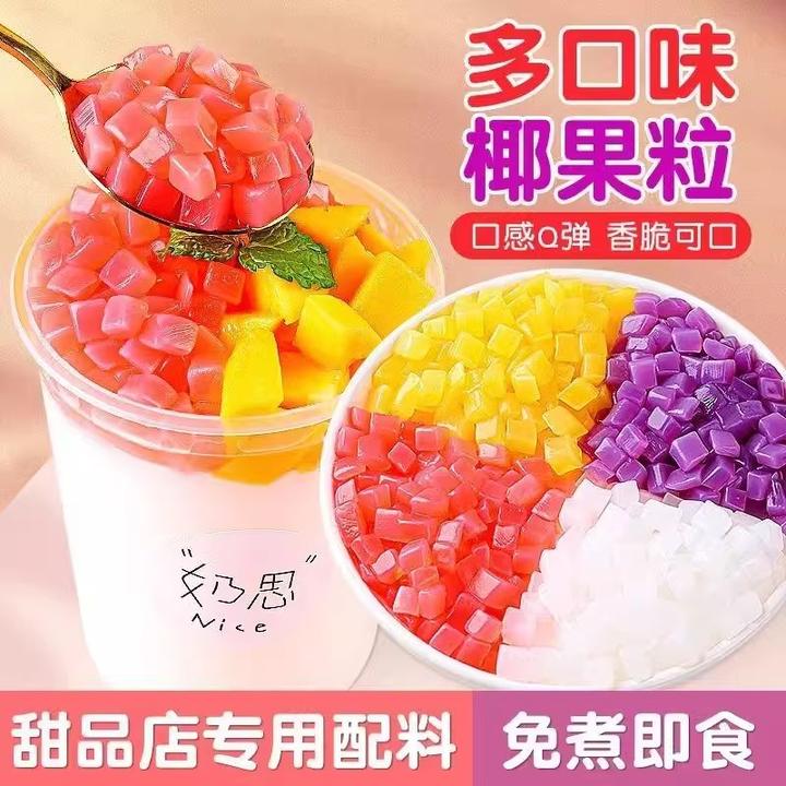 茶小冷 三色椰果水晶果奶茶店原料刨冰冰粥配料彩色椰果粒1000g