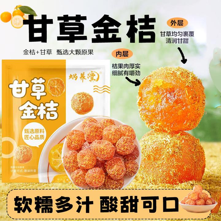 甘草金桔正经金桔休闲零食即食蜜饯年货老少皆宜当季新货z8