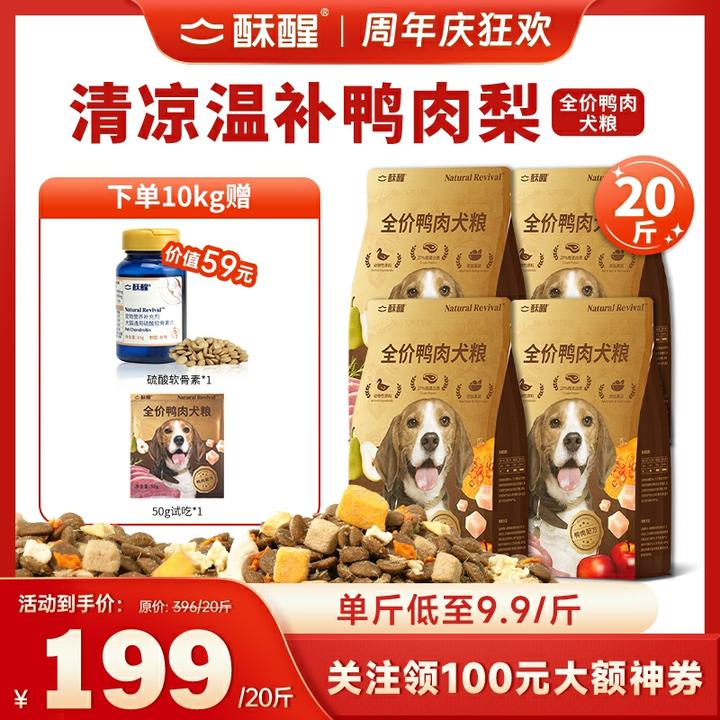 【新品破价福利】酥醒犬粮鸭肉梨降火全价通用美毛酥脆好消化狗粮