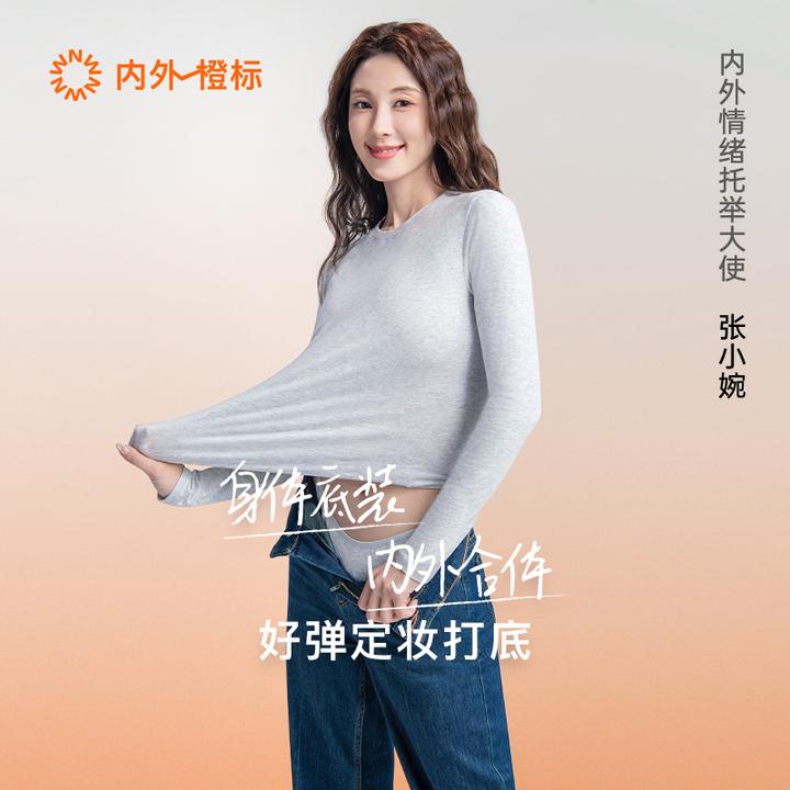 【张小婉同款】内外橙标好弹定妆打底长袖打底T恤NEIWAI242WF3410