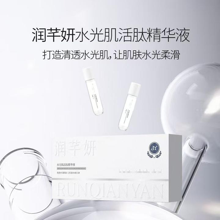 润芊妍水光肌活肽精华液5ml*7瓶