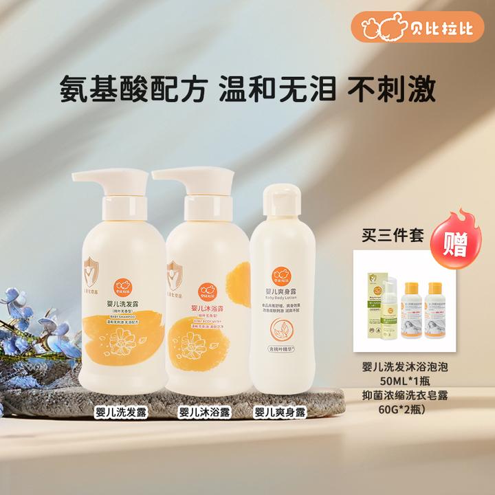 贝比拉比婴儿氨基酸沐浴露洗发露桃叶无香型清爽温和婴童