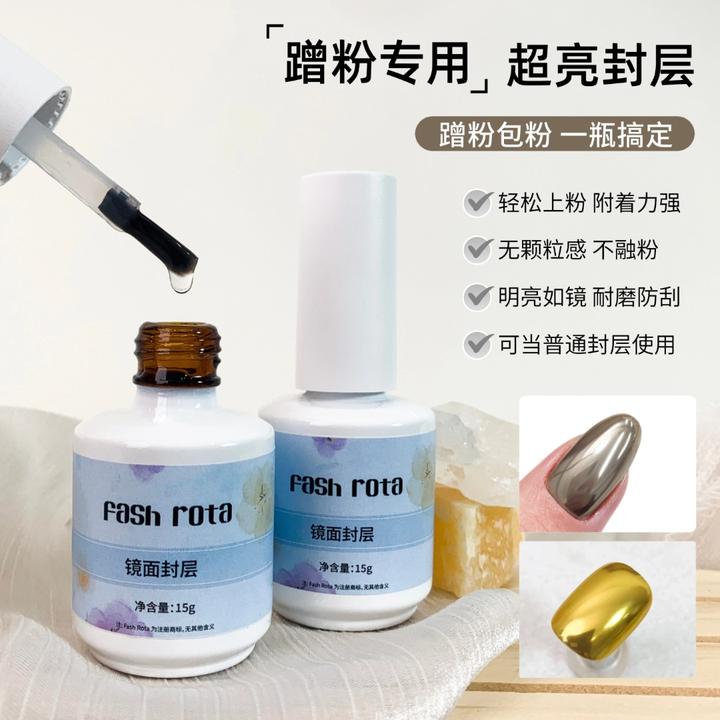Fashrota蹭粉封层包粉不融粉海莉美甲极光粉海莉粉魔镜粉镀晶粉