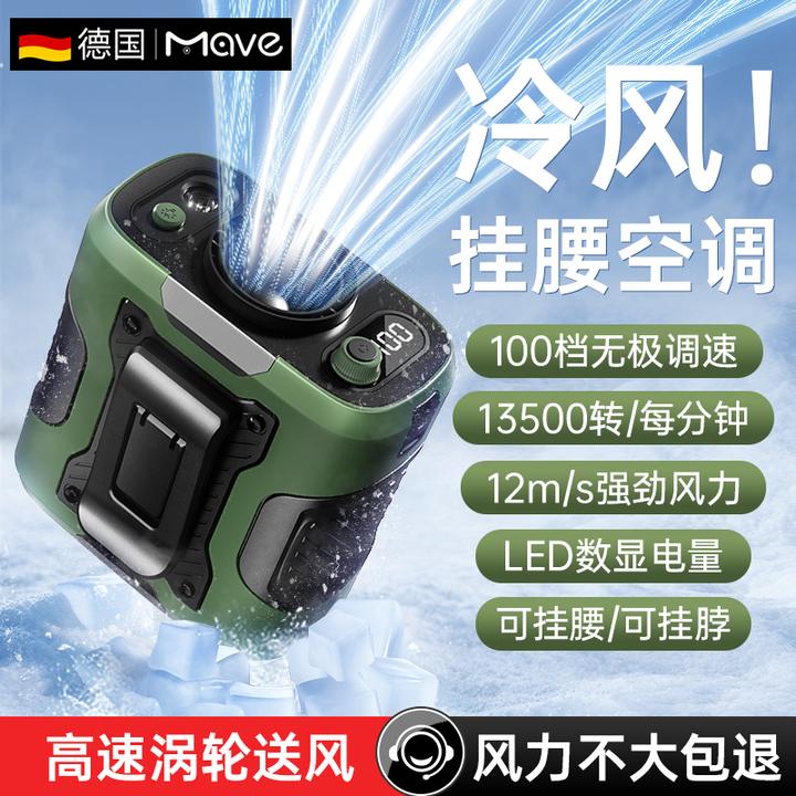 mave户外工地挂腰小风扇强劲风全身降温充电便携随身夹腰超长续航