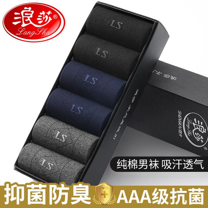 浪莎袜子全棉男纯棉防臭中筒袜纯色商务棉袜黑色秋冬加厚袜子纯棉