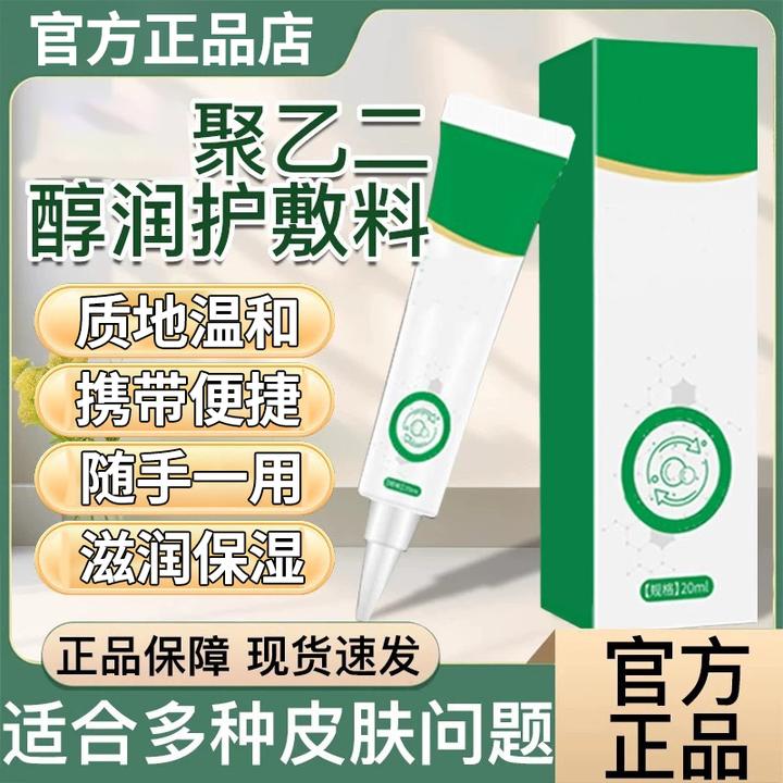 【皮肤问题】仲先家用医聚乙二醇润护敷料润滑保湿防干裂创面保护膏