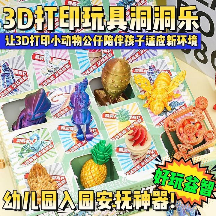 六一玩具3D打印12抽洞洞乐惊喜拆拆乐男女孩戳戳乐学生学习奖励